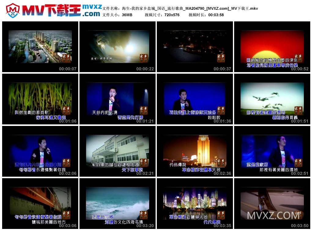 海生-我的家乡盐城_国语_流行歌曲_MA204790